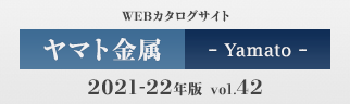 ヤマト金属(Yamato) WEBカタログサイト