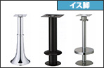 床固定式・テーブル・イス脚(ヤマト金属)